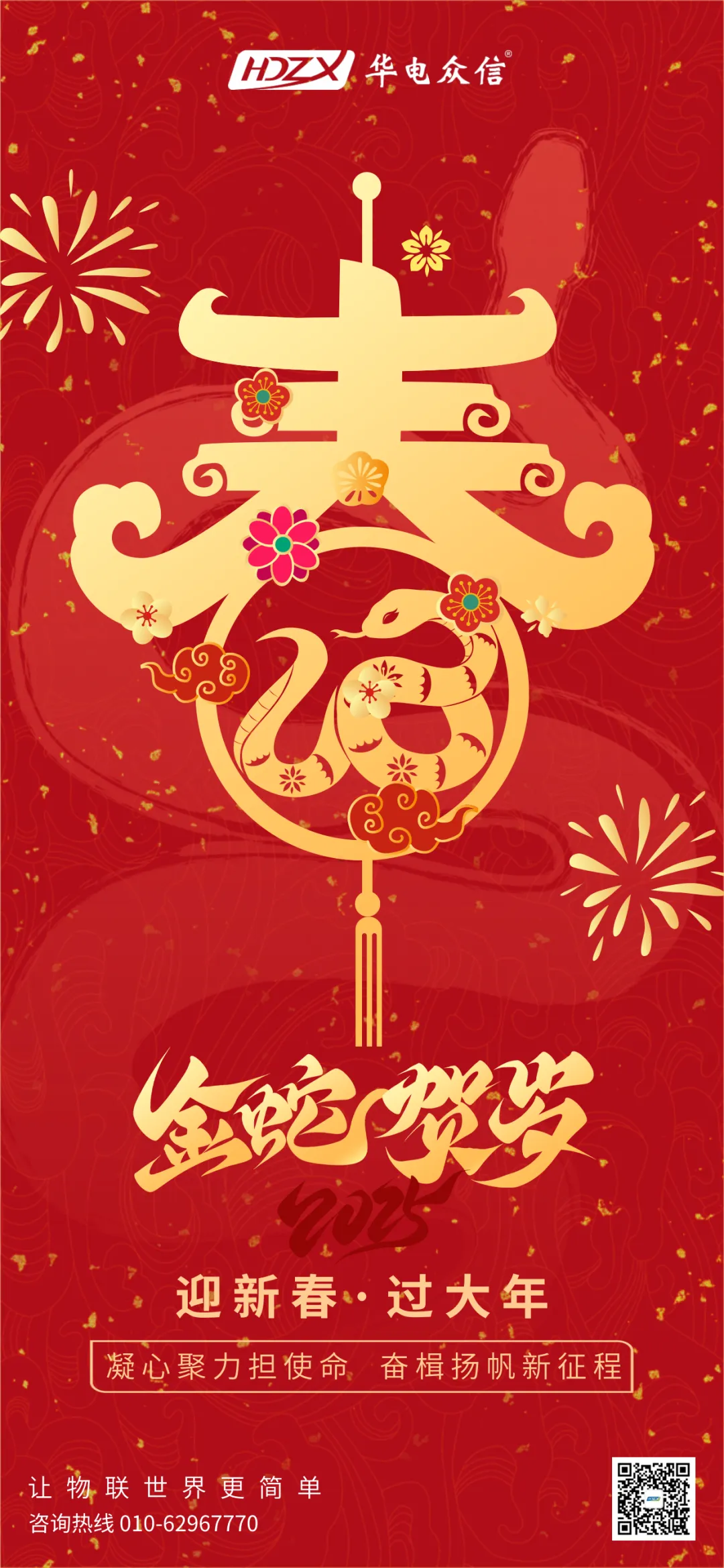 DB电竞祝大家蛇年事业腾飞，财源滚滚！