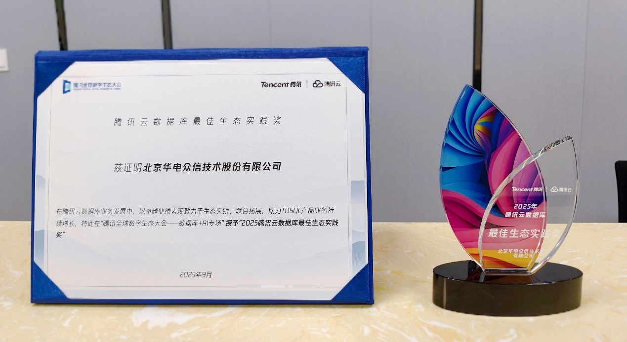 【荣誉】DB电竞荣获“腾讯云数据库最佳生态实践奖” 【荣誉】DB电竞荣获“腾讯云数据库最佳生态实践奖”